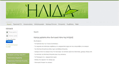 Desktop Screenshot of hlida.gr