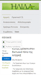 Mobile Screenshot of hlida.gr